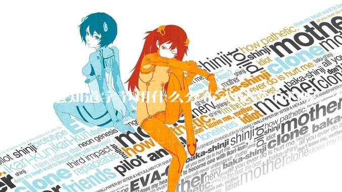 想知道字节用什么分布式配置中心呢，作为golang大厂，应该不是沿用JAVA的配置中心吧?