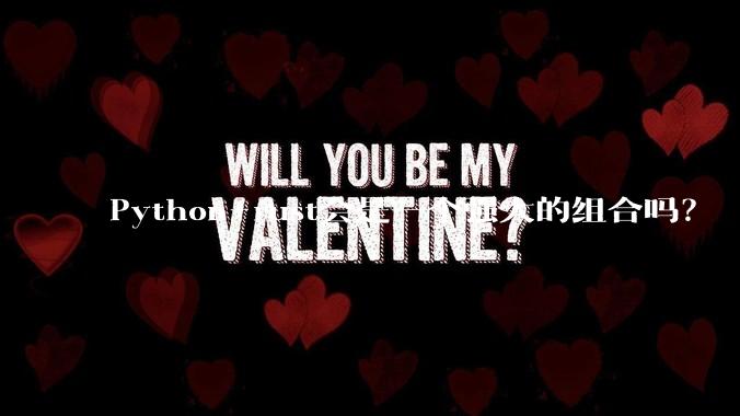 Python+rust会是一个强大的组合吗？