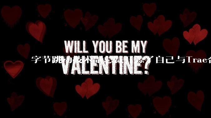 字节跳动技术副总裁开源了自己与Trae合作的首个项目，如何评价目前AI开发的水平？